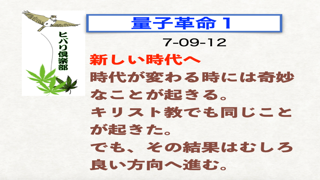 量子革命（1）「新しい時代へ」