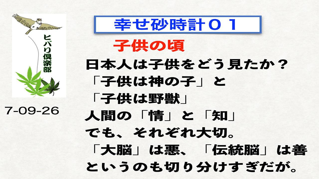 幸せ砂時計（1）「子供の頃」