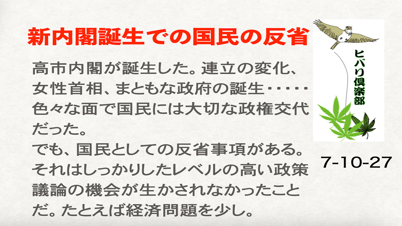 「新内閣誕生での国民の反省」