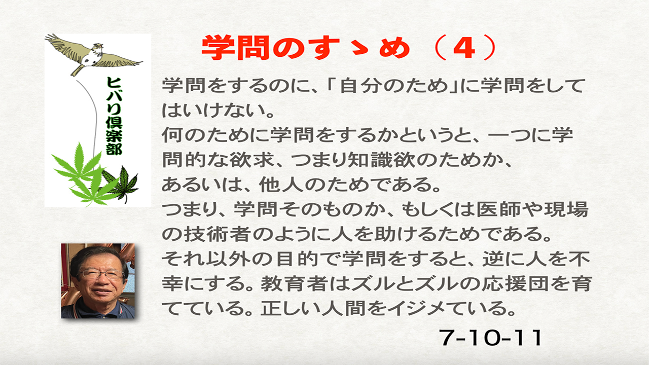「学問のすゝめ（4）」
