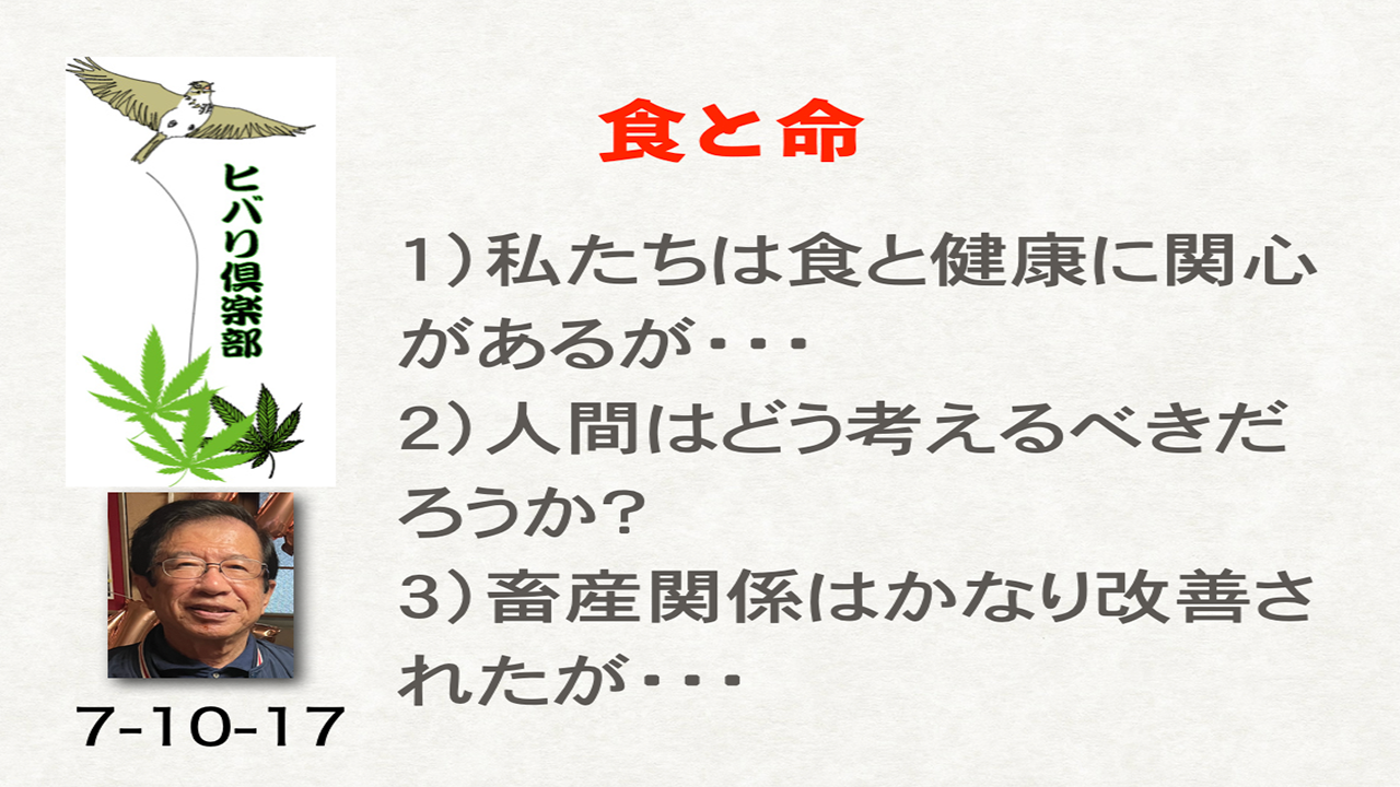 「食と命」