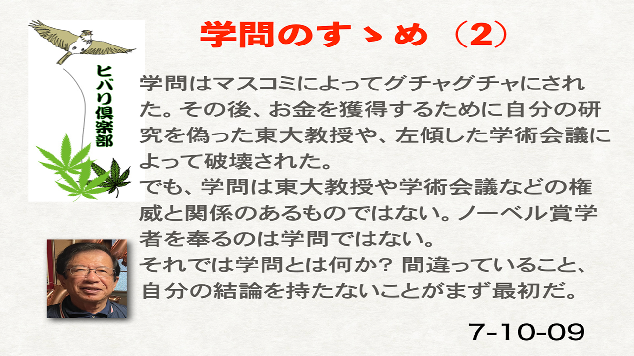 「学問のすゝめ（2）」