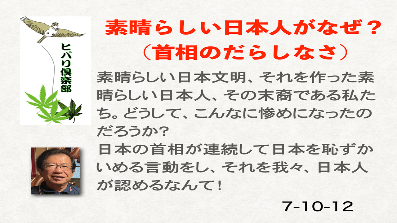 素晴らしい日本人がなぜ？（1）首相のだらしなさ」