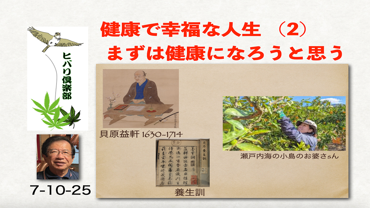 健康で幸福な人生（2）「まずは健康になろうと思う」