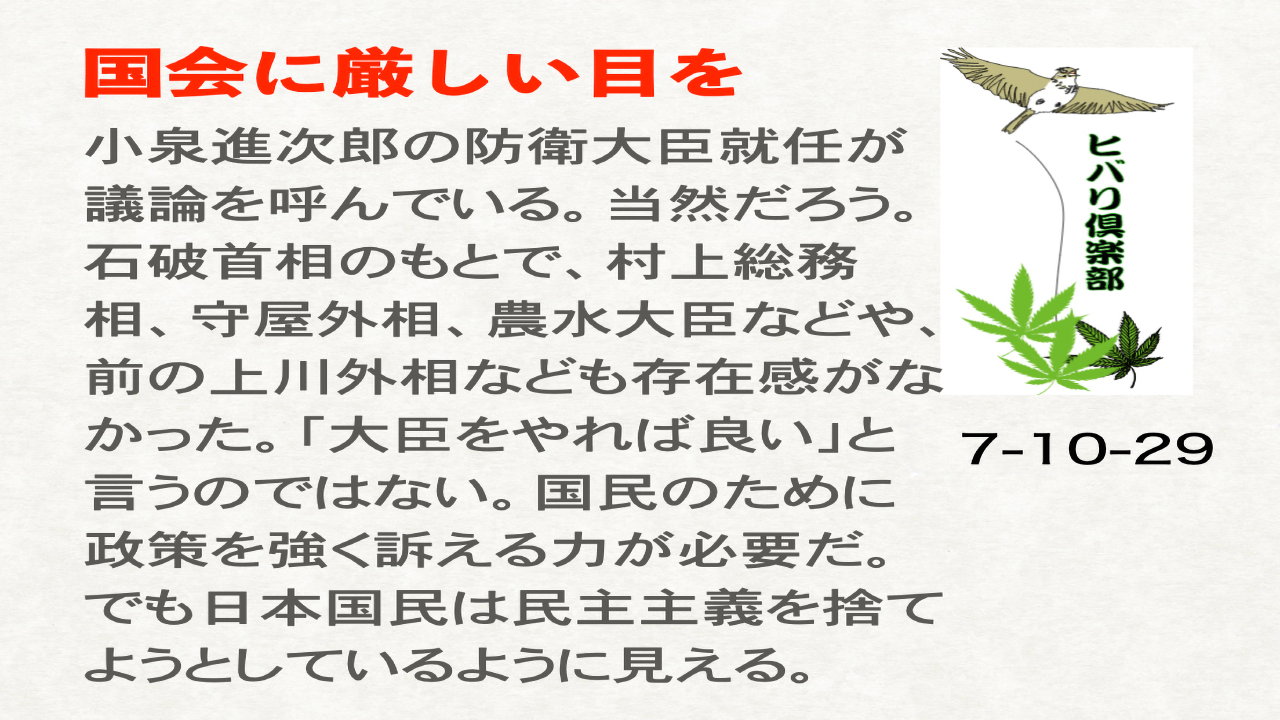 「国会に厳しい目を」