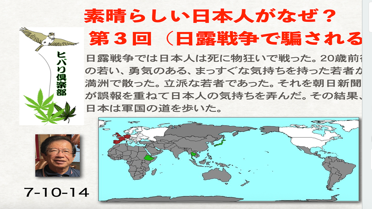 素晴らしい日本人がなぜ？（3）「日露戦争で騙される」