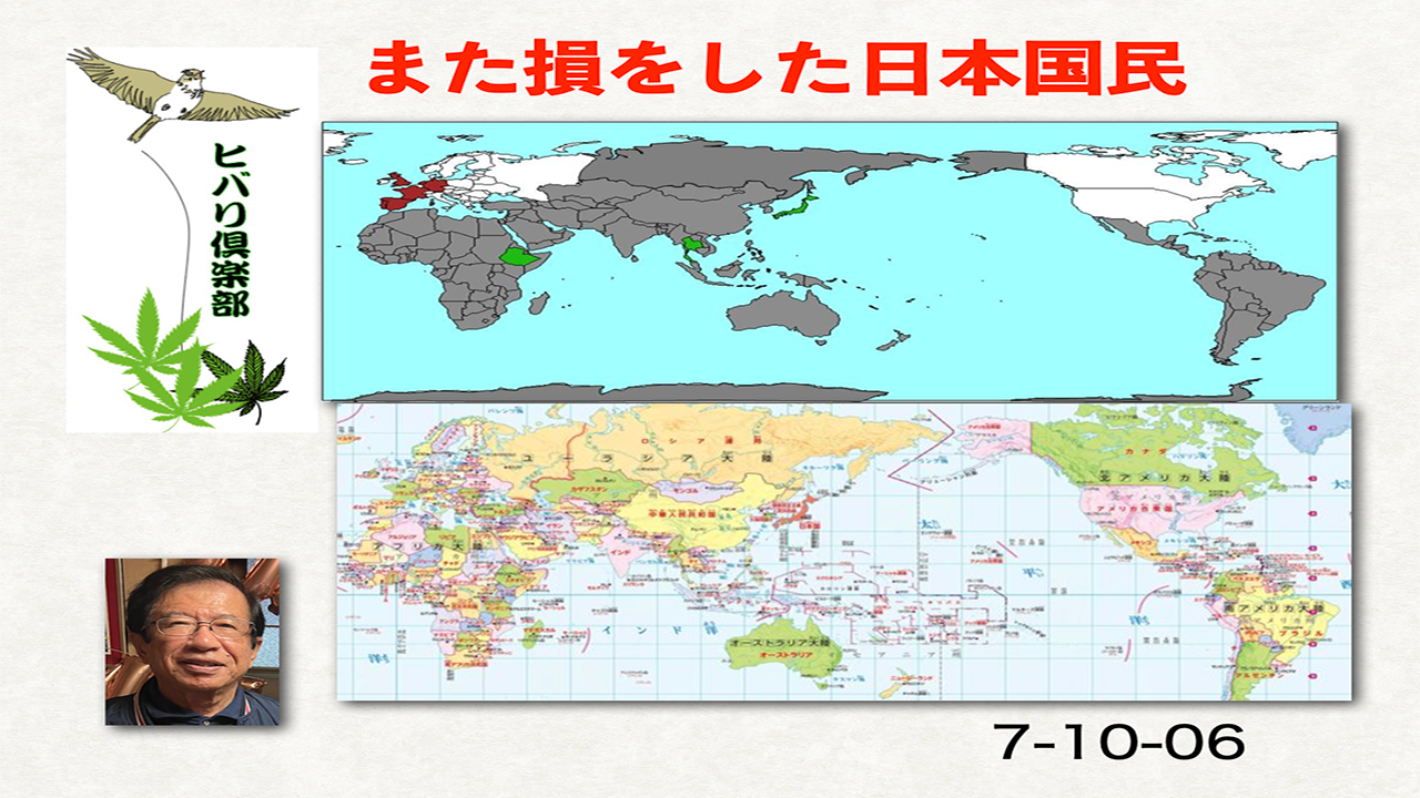 「また損をした日本国民」