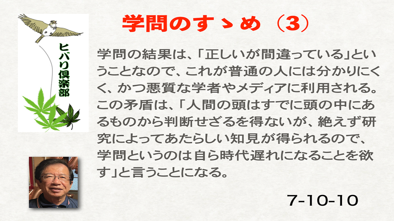 「学問のすゝめ（3）」