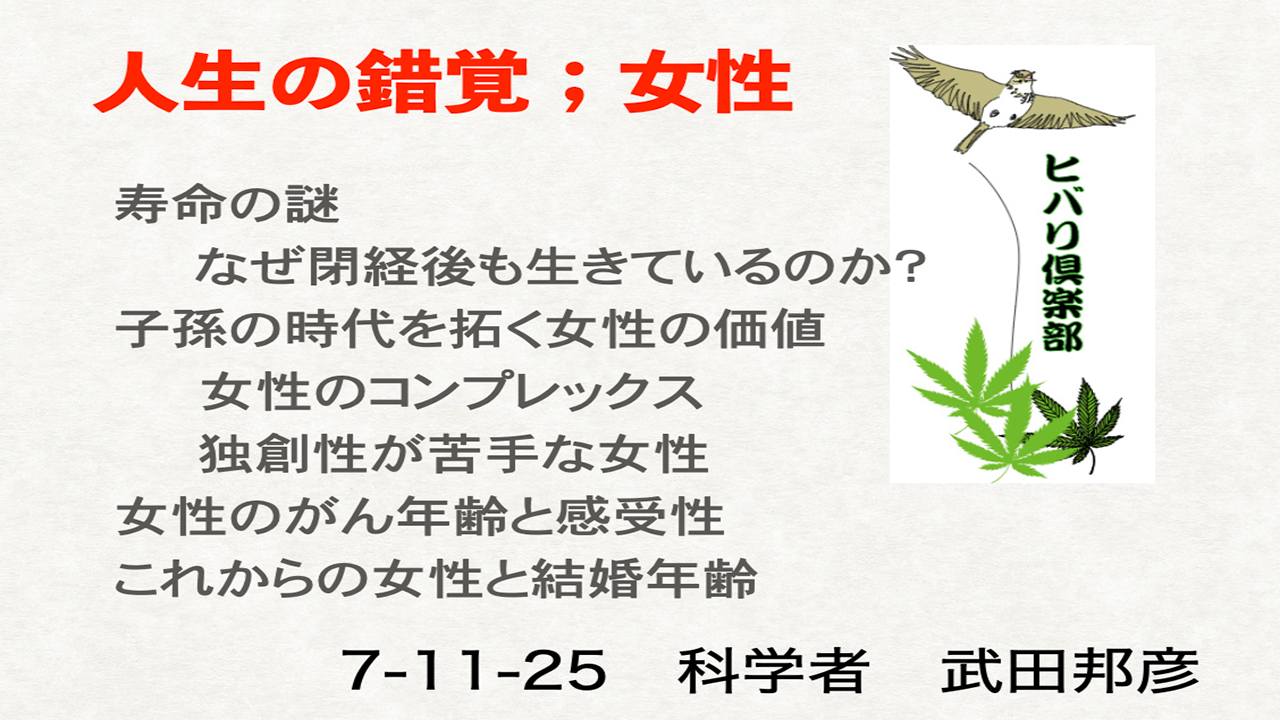 「人生の錯覚：女性」