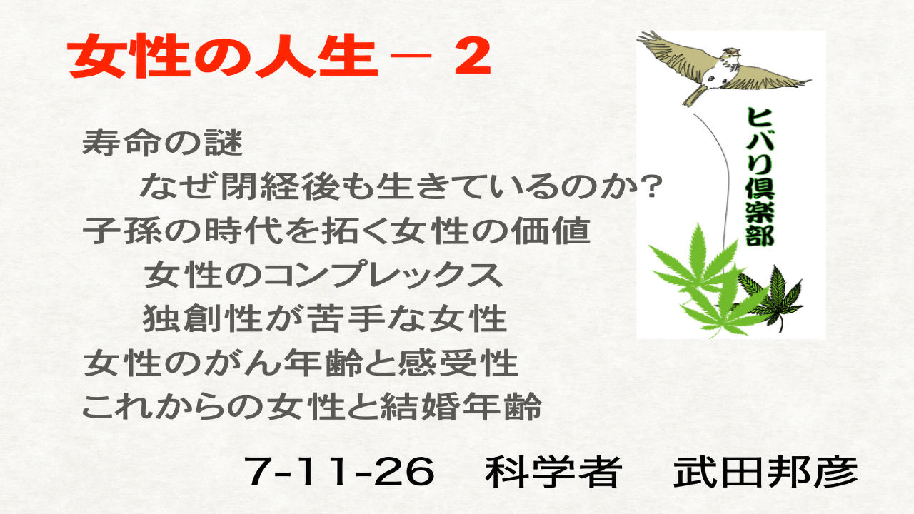 「女性の人生」