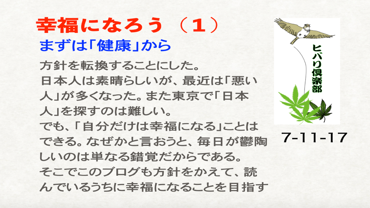 幸福になろう（1）「まずは『健康』から」