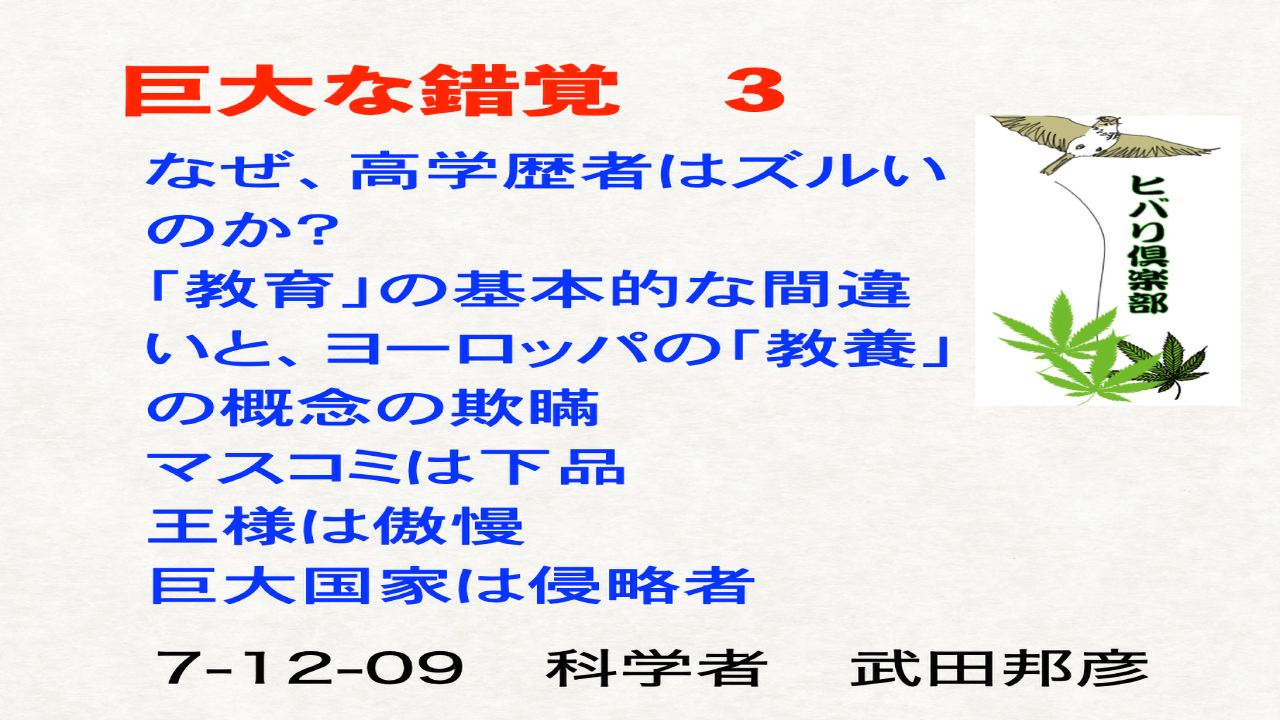 巨大な錯覚（3）