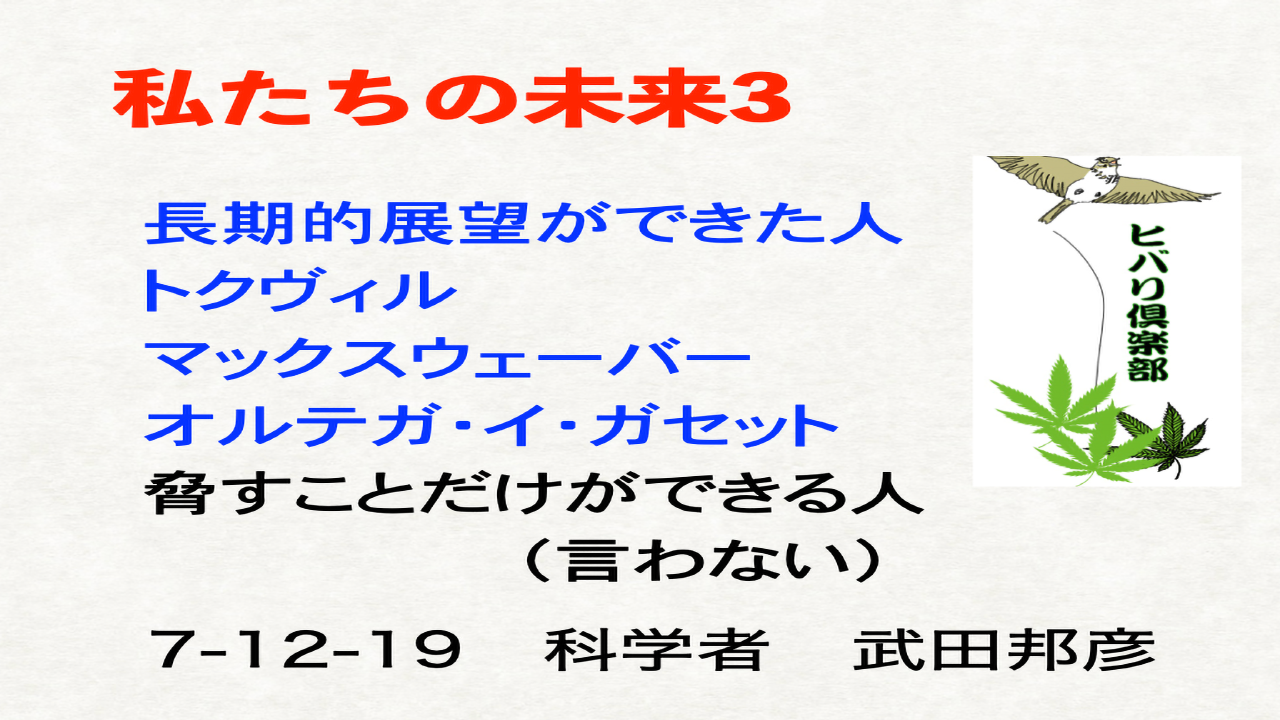 私たちの未来（3）「長期的展望ができた人」