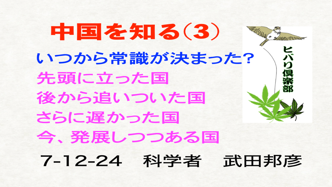 中国を知る（3）「いつから常識が決まった？」