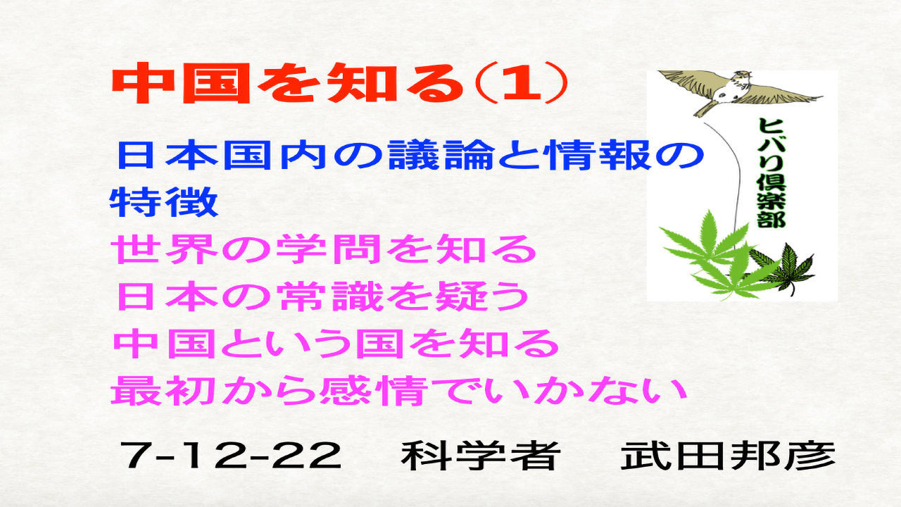 中国を知る（1）「日本国内の議論と情報の特徴」
