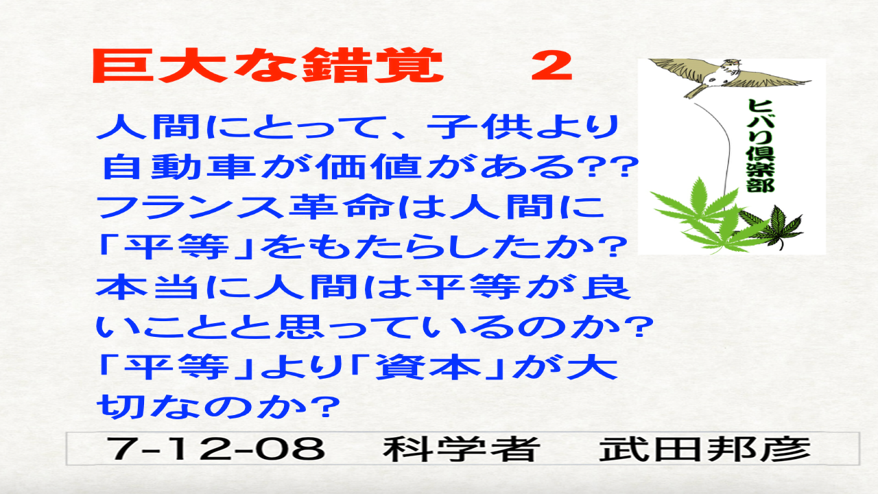 巨大な錯覚（2）