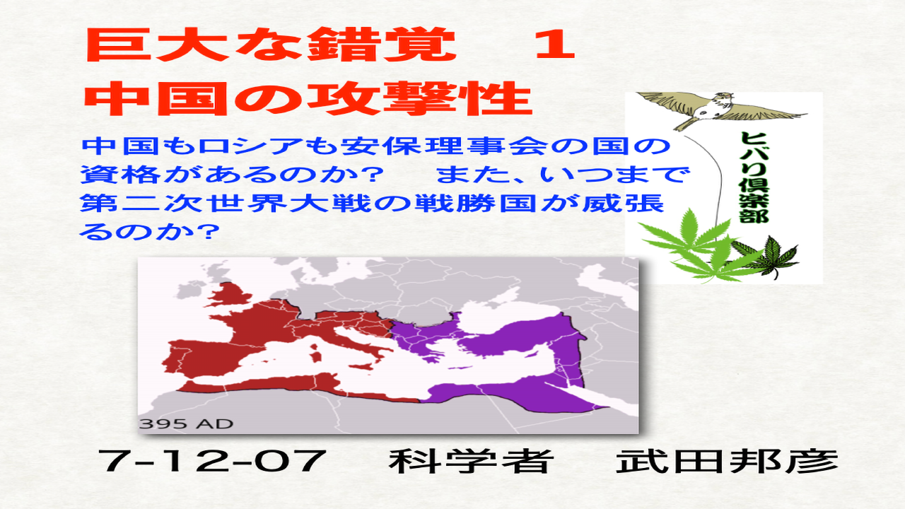 巨大な錯覚（1）「中国の攻撃性」