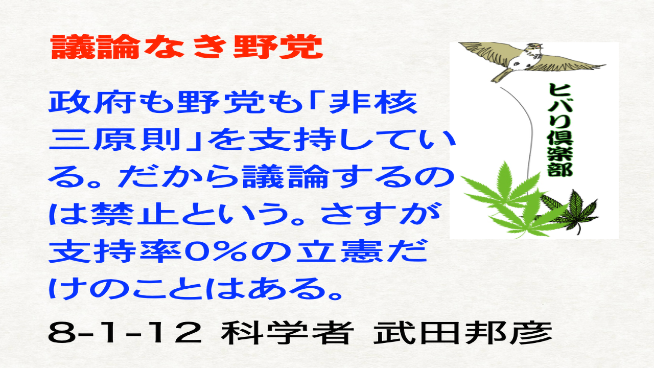 「議論なき野党」