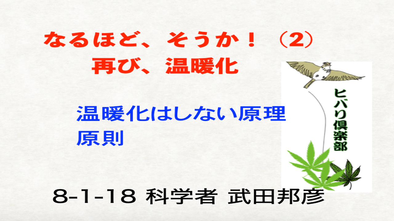 なるほど、そうか！（2）「再び、温暖化」