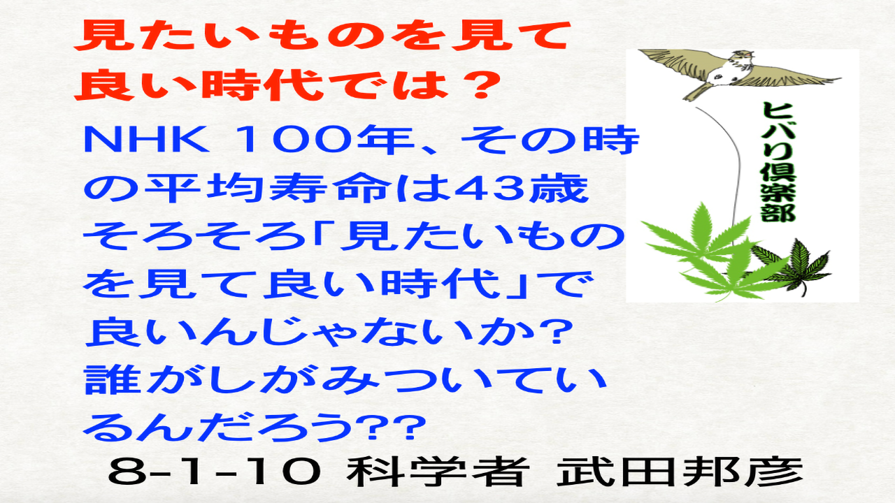 「見たいものを見て良い時代では？」