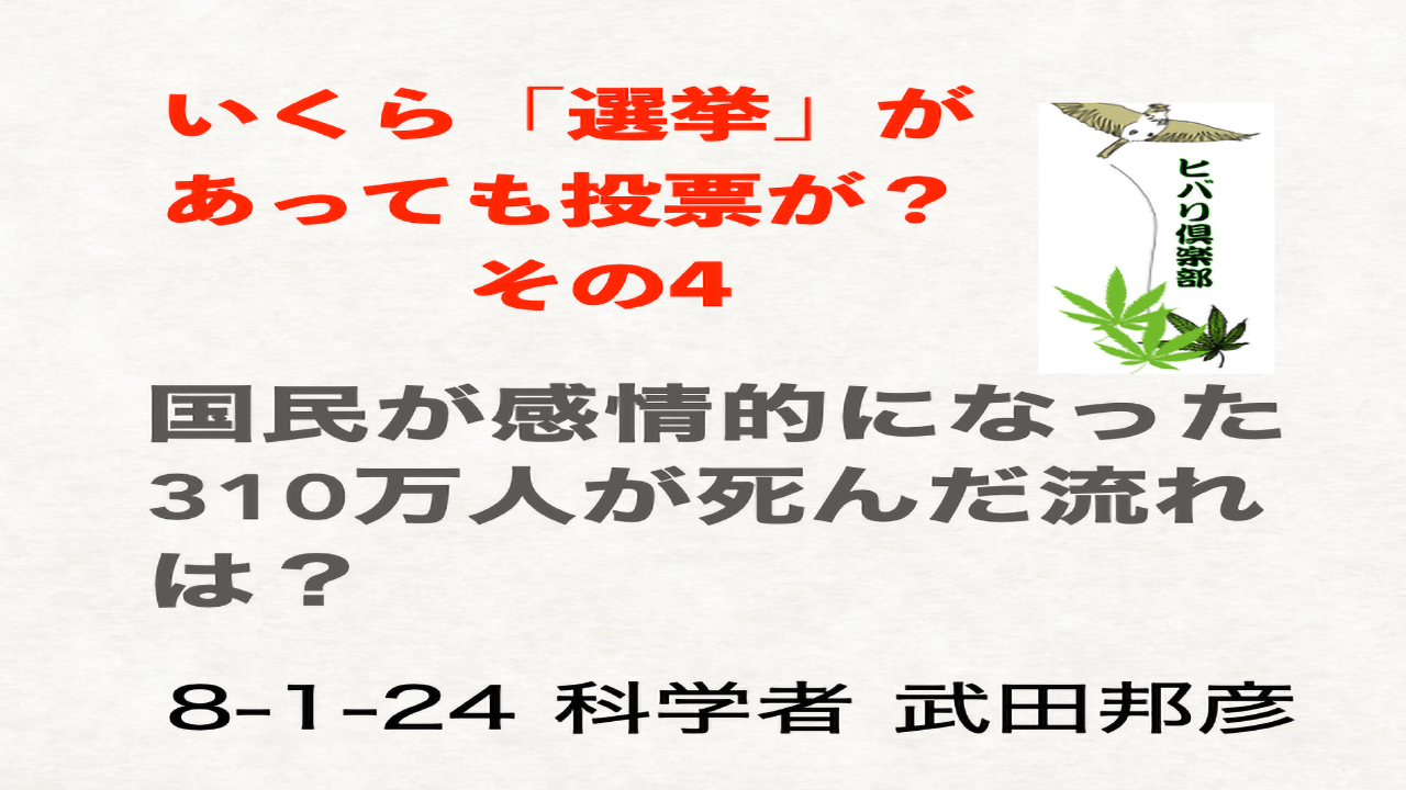 いくら「選挙」があっても投票が？：その4