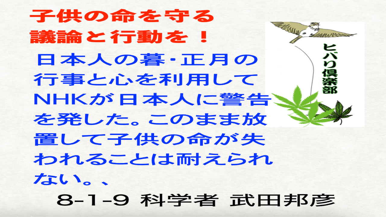 「子どもの命を守る議論と行動を！」