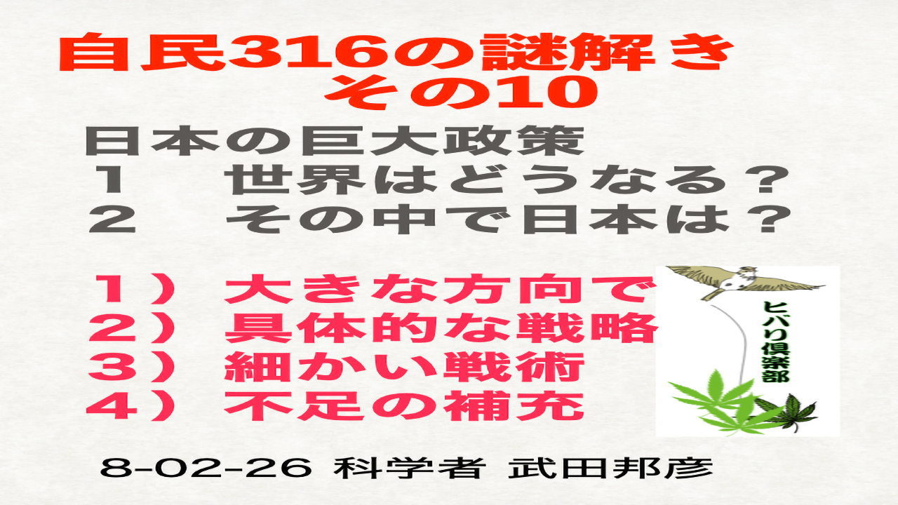 自民316の謎解き（10）「日本の巨大政策」