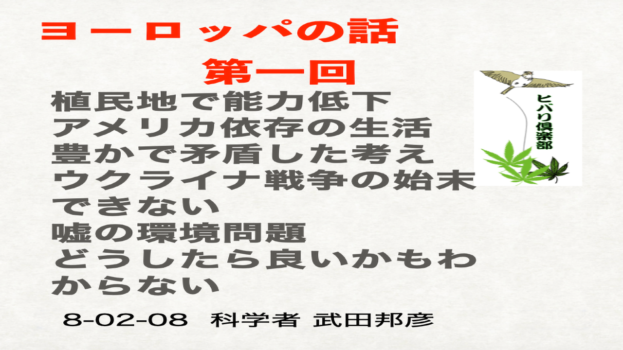 ヨーロッパの話：第1話「植民地で能力低下..他」