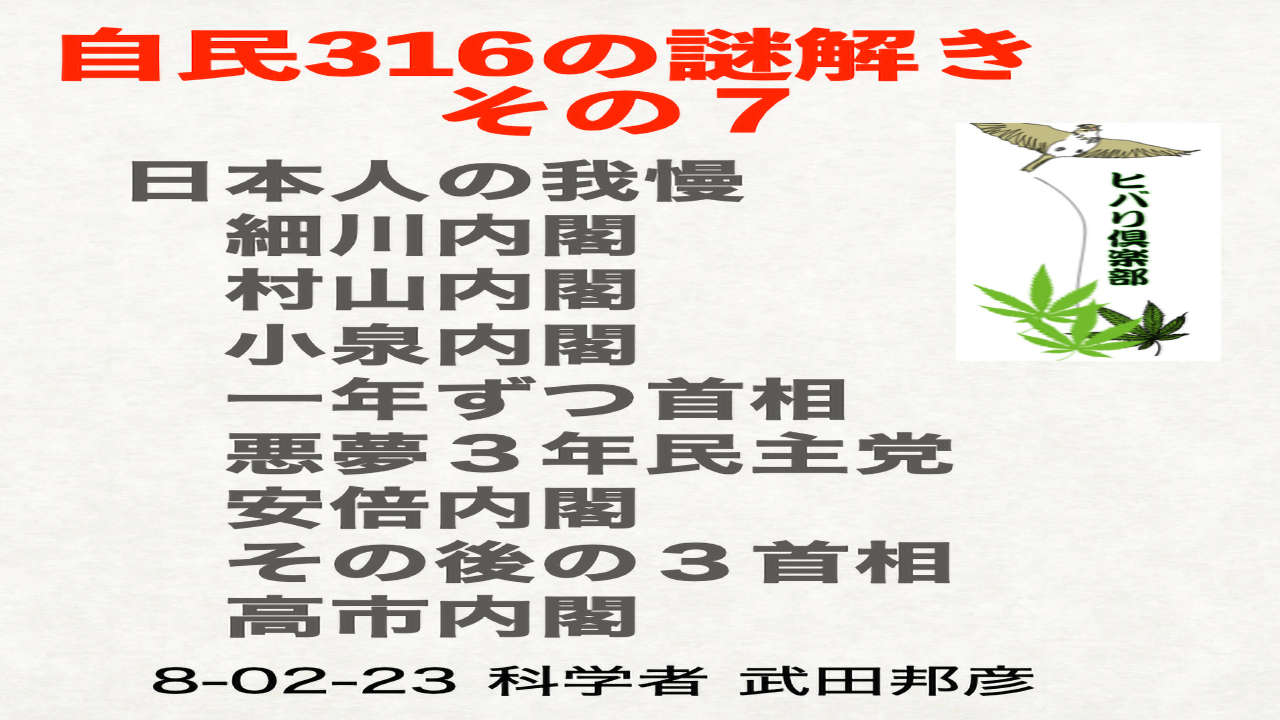 自民316の謎解き（7）「日本人の我慢」