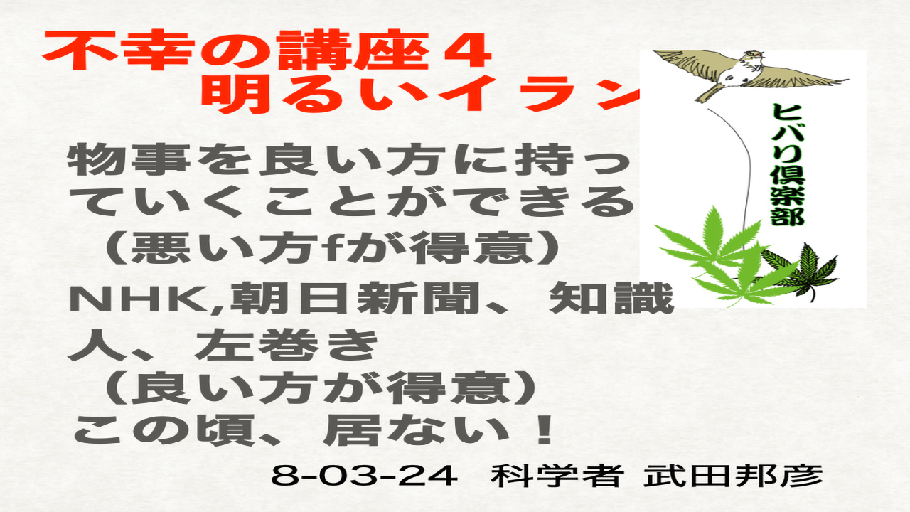 不幸の講座（4）「明るいイラン」