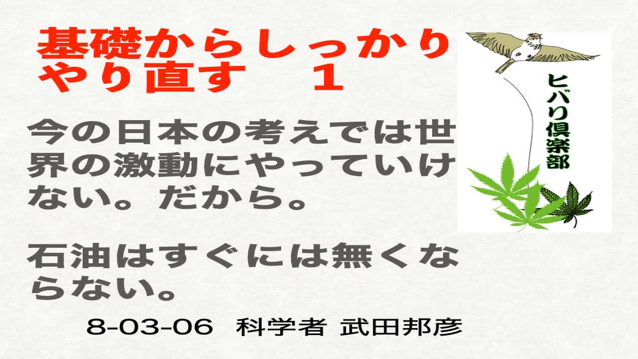 基礎からしっかりやり直す（1）「石油はすぐには無くならない」