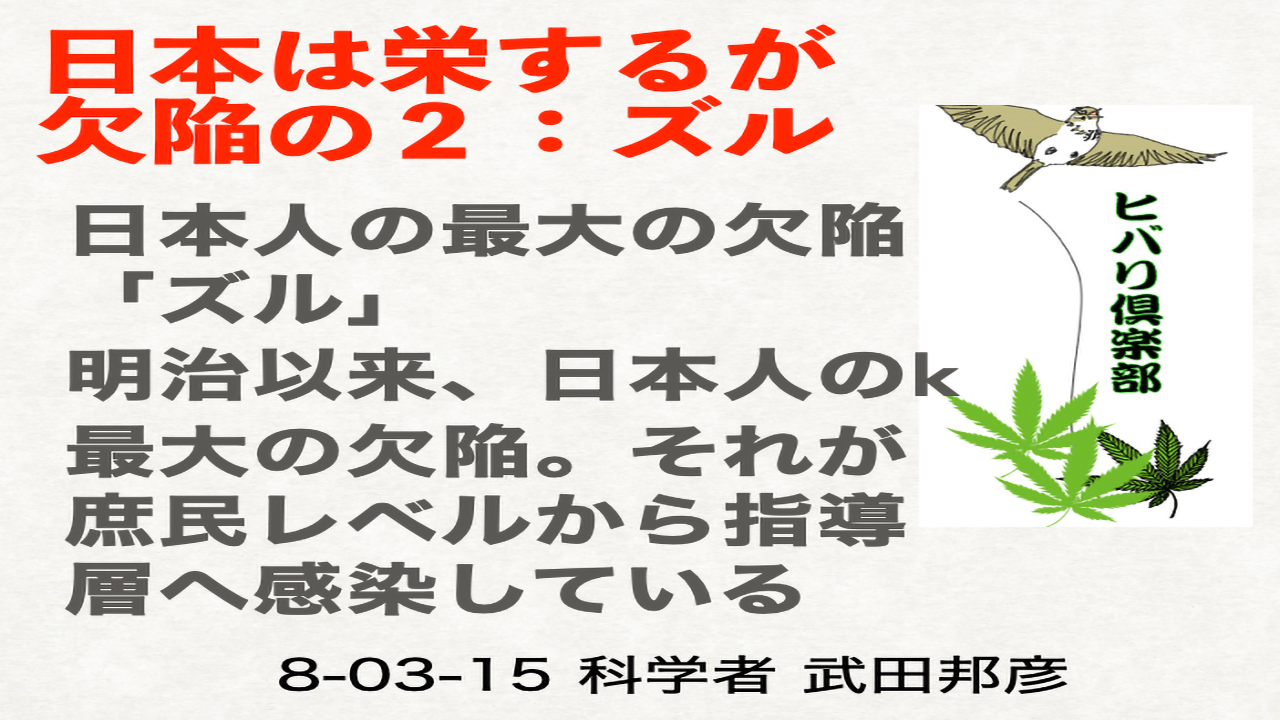 日本は繁栄するが欠陥の2「ズル」