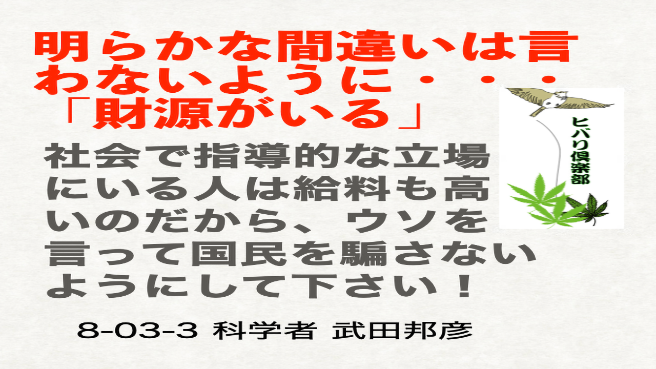 明らかな間違いは言わないように..「財源がいる」