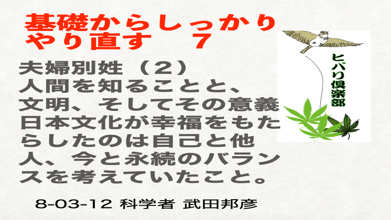 基礎からしっかりやり直す（7）「夫婦別姓（2）」