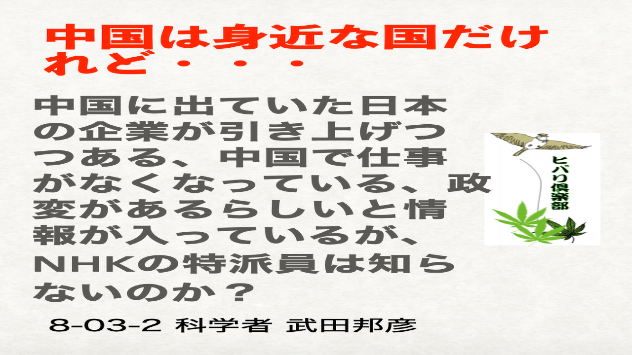 中国は身近な国だけれど..「中国内で政変か？」