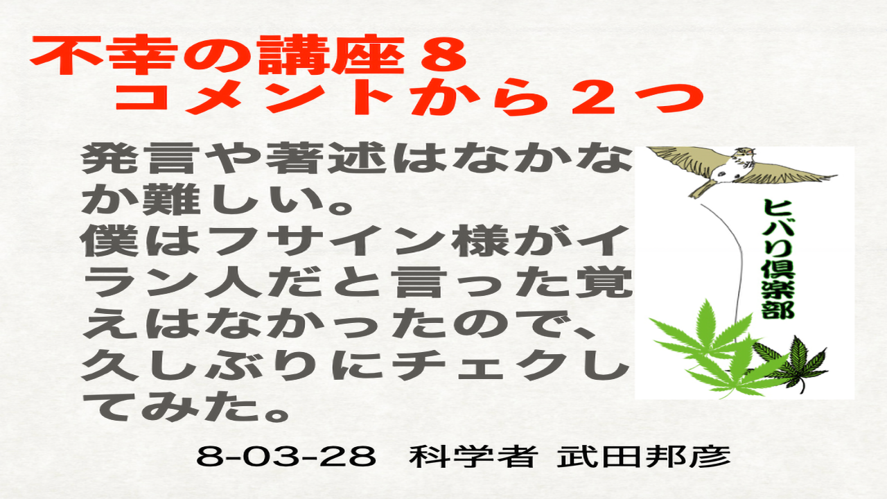 不幸の講座（8）「コメントから2つ（1）」