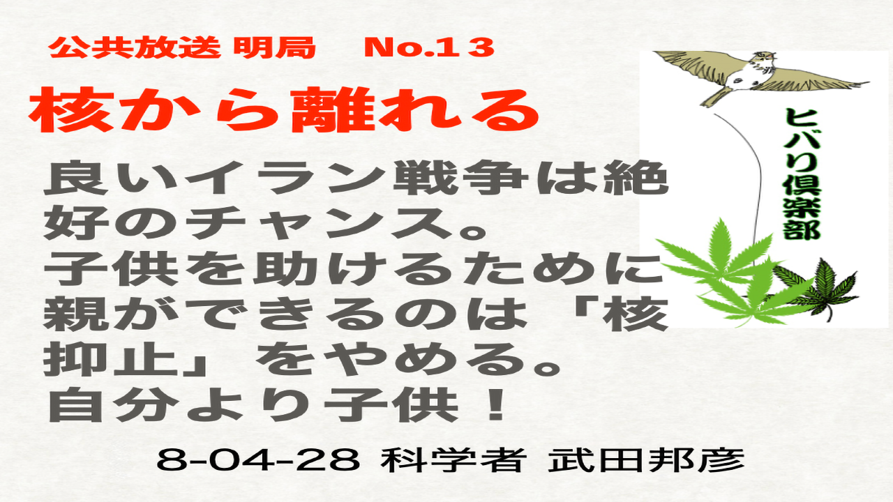 公共放送（13）「核から離れる：イラン（2）」