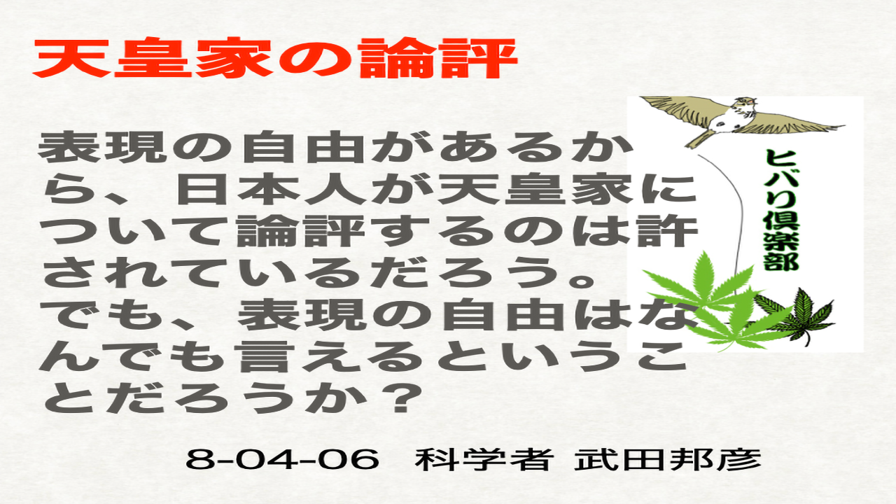 「天皇家の論評」