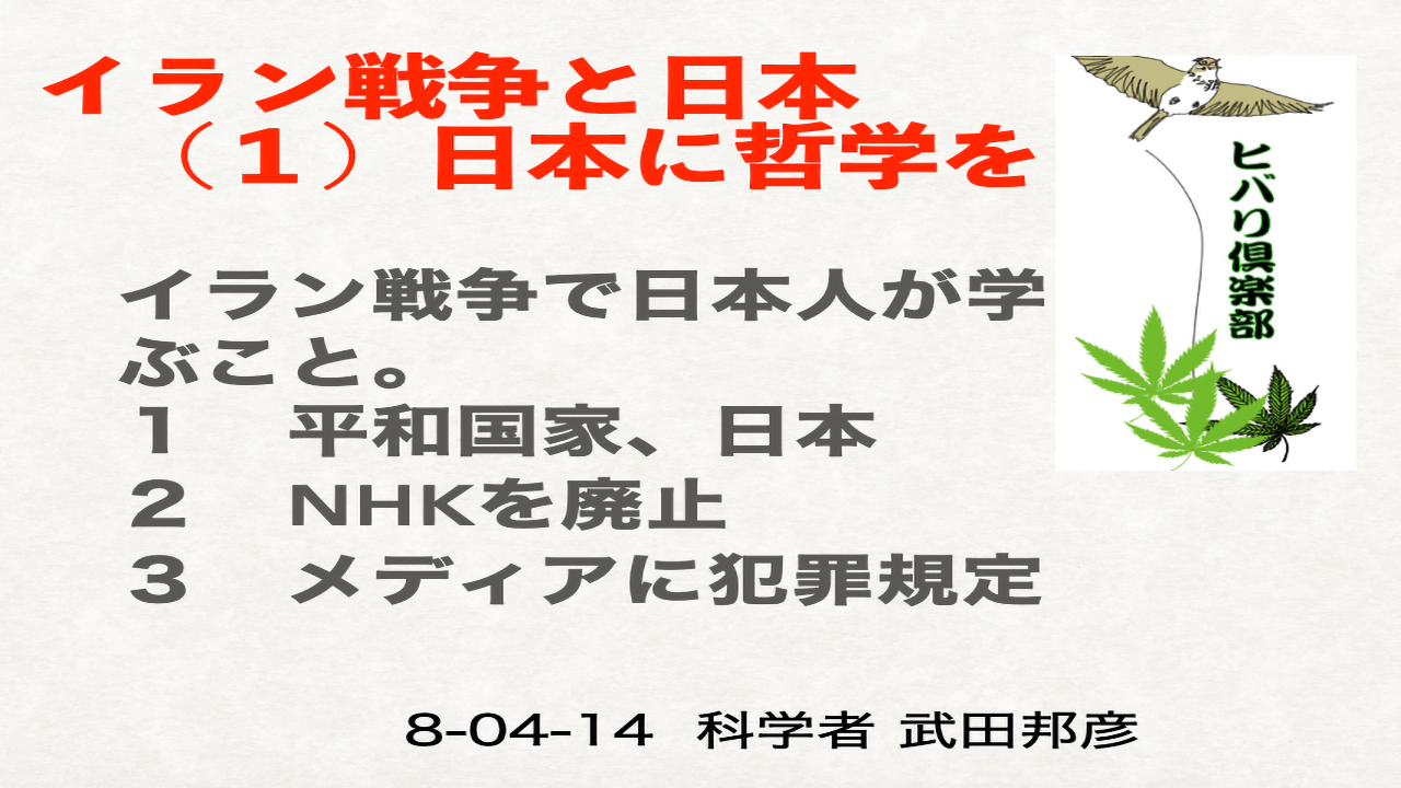 イラン戦争と日本（1）「日本に哲学を」