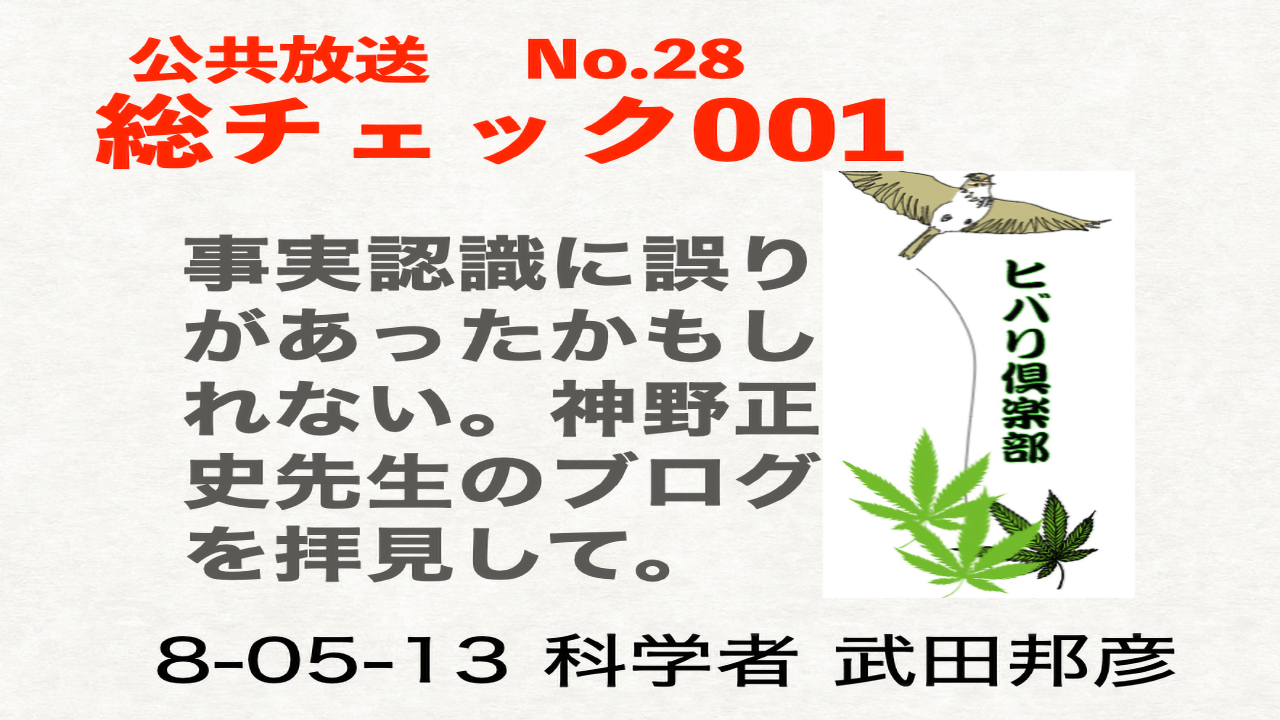 公共放送（28）「総チェック（1）」