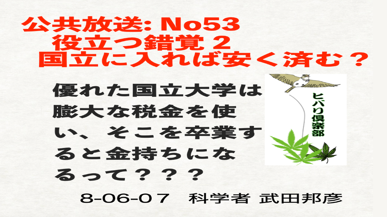 公共放送（53）「役立つ錯覚（2）：国立に入れば安く済む？」 episode artwork